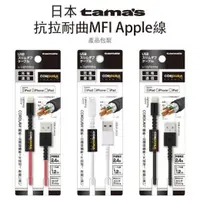 在飛比找松果購物優惠-Tamas Apple Lightning 2.4A 1.2