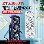 {公司貨 最低價}銘瑄RTX4060TI TURBO8G組裝臺式電腦電腦光追游戲獨立顯卡DLSS3