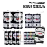 在飛比找Yahoo!奇摩拍賣優惠-【九元生活百貨】Panasonic國際牌 環保電池 2號電池