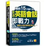 睡前15分鐘打造生活英語會話即戰力：利用「睡前20倍的最強記憶力」，讓英文聊天超流利！『魔法書店』