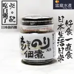 【盅龐水產】佃煮燒海苔醬 - 內容量85G±5%/罐