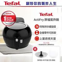 在飛比找森森購物網優惠-Tefal 特福法國原裝 胖福鍋氣炸鍋 贈酥炸籃 (2色任選