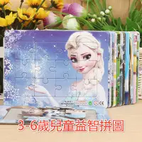 在飛比找蝦皮購物優惠-【新品下殺5元】儿童益智拼圖 凱蒂貓冰雪公主纸质拼圖 30片