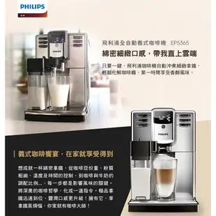 PHILIPS Series 5000 全自動義式咖啡機 EP5365 飛利浦 【福利品贈基本安裝】