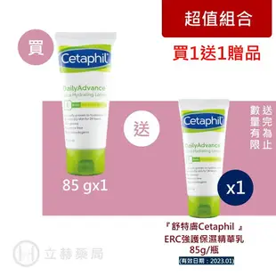 舒特膚 Cetaphil ERC5強護保濕精華乳 85 g (實體簽約店面)【立赫藥局】