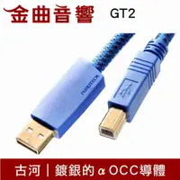 在飛比找有閑購物優惠-FURUTECH 古河 GT2 USB 5M 三種接頭 純銀