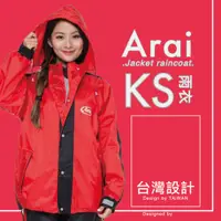 在飛比找PChome24h購物優惠-ARAI 正版授權 Arai KS系列 賽車型兩件式套裝風雨