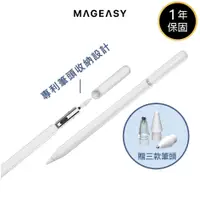 在飛比找蝦皮商城精選優惠-MAGEASY▸MAESTRO 磁吸 iPad 觸控筆 (內