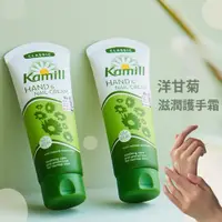 在飛比找蝦皮購物優惠-【滋潤護手霜】現貨 德國 Kamill 卡蜜兒 洋甘菊護手霜