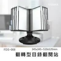 在飛比找樂天市場購物網優惠-【A4】FDS-008 FDS-188 翻轉型目錄翻閱站 展