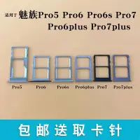 在飛比找Yahoo!奇摩拍賣優惠-適用魅族魅藍pro5 pro6 pro6s pro7 pro