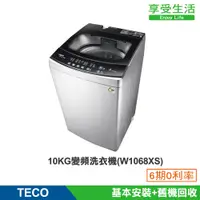 在飛比找蝦皮商城優惠-TECO 東元 10kg DD直驅變頻洗衣機(W1068XS