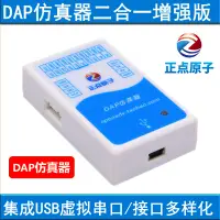 在飛比找樂天市場購物網優惠-正點原子DAP仿真器下載燒寫燒錄調試支持STM32等替代J-