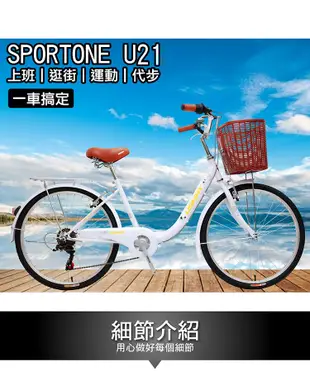 SPORTONE U21 24吋7速SHIMANO 文藝小清新淑女車 低跨點設計 時尚復古男自行車 (7.9折)