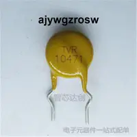 在飛比找露天拍賣優惠-台灣TKS壓敏電阻TVR10471 ZNRV10471U J