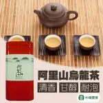 【中埔農會】阿里山精裝烏龍茶150GX1罐(0.25斤)