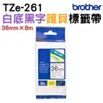 BROTHER TZE-261 護貝標籤帶 36MM 白底黑字