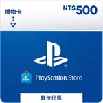【PLAYSTATION】PS4 PS5 PSN點數 儲值卡 NT$500