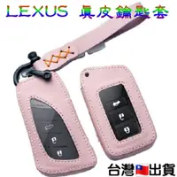 在飛比找松果購物優惠-LEXUS 真皮鑰匙包 鑰匙套 適用 NX RX UX ES