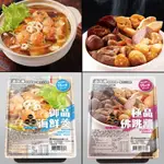 《冷凍》巨廚 極品佛跳牆/御品海鮮羹 (1100-1300G/盒)【現貨 附發票】【蝦皮優選】