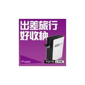 【TOTOLINK】150Mbps 旅用迷你無線分享器 iPuppy