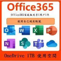 在飛比找蝦皮購物優惠-Microsoft Office 365 家庭版合購 one