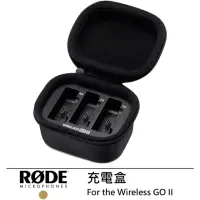 在飛比找momo購物網優惠-【RODE】Wireless GO II 充電盒--公司貨(