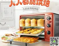 在飛比找樂天市場購物網優惠-烤箱 Joyoung/九陽 KX-30J601多功能家用電烤