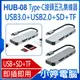 【小婷電腦＊集線器】全新 HUB-08 Type-C接頭五孔集線器 USB3.0+USB2.0+SD+TF 五合一分線器