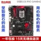 臺式Asus/華碩B150 PRO GAMING主板B150游戲電腦DDR4支持6代1151