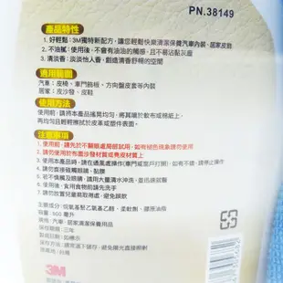 3M PN38149 皮革 塑件潤澤保養乳液 贈清潔保養擦拭布 促銷組合包 現貨 蝦皮直送