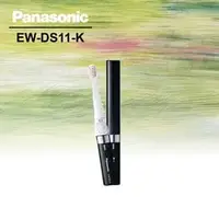 在飛比找PChome商店街優惠-Panasonic 國際牌【EW-DS11-K/S】電池式音