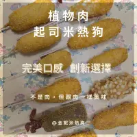 在飛比找蝦皮購物優惠-彈性素 拉絲奶酪 脆薯起司熱狗Cheese HotDogs 