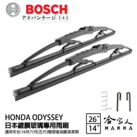 在飛比找樂天市場購物網優惠-BOSCH HONDA ODYSSEY日本鍍膜雨刷 免運 1