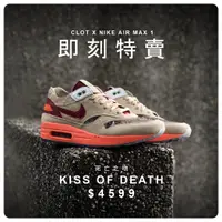 在飛比找蝦皮購物優惠-【逢甲FUZZY】CLOT x Nike Air Max 1