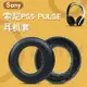 耳機套 適用於索尼耳機罩 Sony PS5 Wireless PULSE 3D 替換耳罩 耳套 帶安裝卡扣 簡易安裝