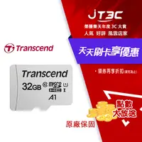 在飛比找樂天市場購物網優惠-【最高4%回饋+299免運】Transcend 創見 300