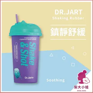 【梨大小姐】Dr.Jart 蒂佳婷 橡膠搖搖杯面膜 Shaking Rubber 面膜 保濕 舒緩 美白 緊緻 50g