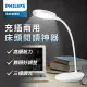 【Philips 飛利浦】66150 酷鴻全光譜充電檯燈(PD047)