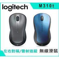 在飛比找蝦皮商城精選優惠-台灣公司貨 Logitech 羅技 M310T 隨貨附發票 