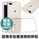 超強防摔殼 iphone11 6/6s/7/8 plus xr/xs max 雙料材質 透明背蓋 矽 (4折)