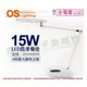 [喜萬年]含稅 OSRAM歐司朗 LEDCrystal Lit 15W 全電壓 四段調光調色 晶漾檯燈_OS430099