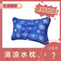 在飛比找蝦皮購物優惠-台灣現貨 水枕 冰枕 涼枕 冰晶 坐墊 冰墊 涼墊 附贈1包