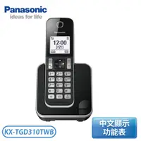 在飛比找翠亨生活館優惠-［Panasonic 國際牌］中文顯示功能表 數位無線電話 