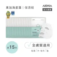 在飛比找momo購物網優惠-【AKIMIA】東加海星藻 保濕 微電流面膜 15片組(適用