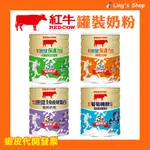 LING'S SHOP⭐紅牛 康健 3效 保護力奶粉 乳清免疫球蛋白 葡萄糖胺 沖泡奶粉 粉狀配方