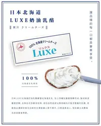 在飛比找Yahoo!奇摩拍賣優惠-【Good Food】Luxe北海道奶油乳酪( cream 