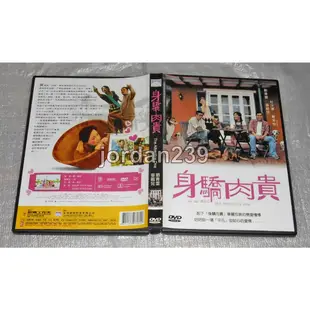 台版零售絕版DVD-身驕肉貴～鄭希怡 劉青雲 杜汶澤 容祖兒 主演