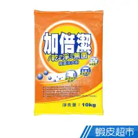 在飛比找蝦皮商城優惠-加倍潔 殺菌洗衣粉 10kg 廠商直送