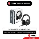 MSI 微星 IMMERSE GH40 ENC 電競耳機 耳罩式耳機